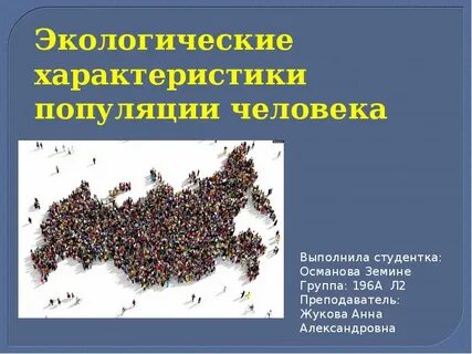 Сохранить популяцию