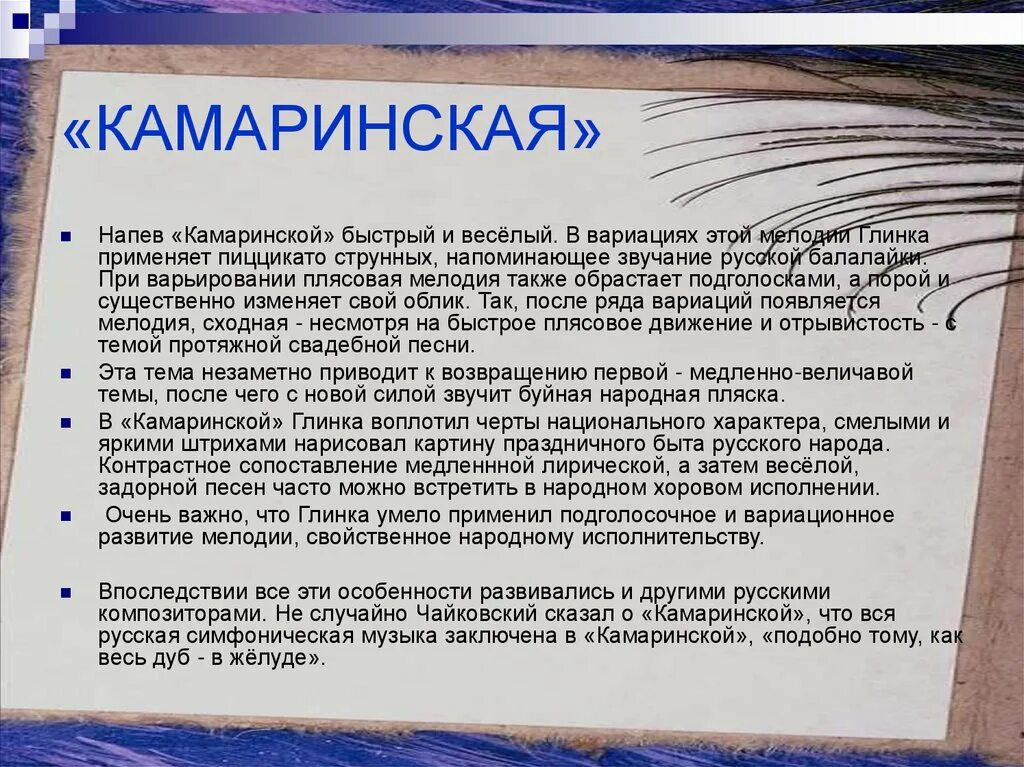 Анализ песни веселая. Темы Камаринской Глинки. Камаринская Глинки. Камаринская форма произведения. Камаринская Глинка характер.