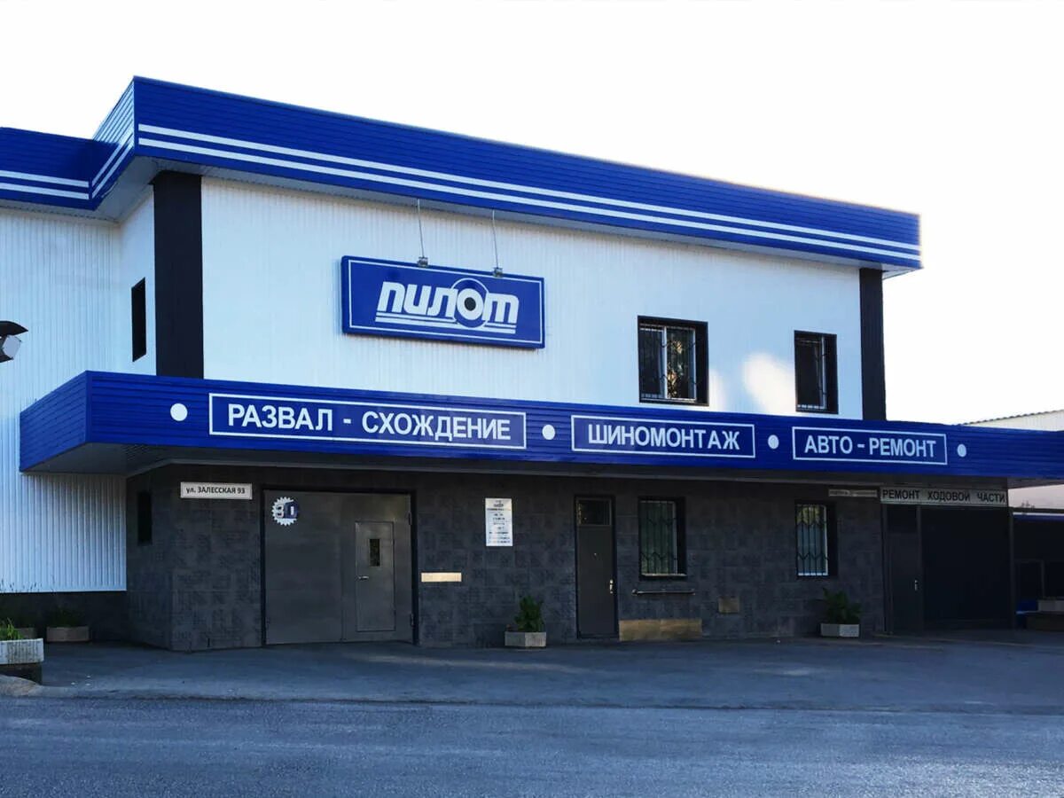 Автосервис пилот. Логотип сто пилот. Сто пилот. Пилот сервис симферополь. Пилот шиномонтажное оборудование симферополь.