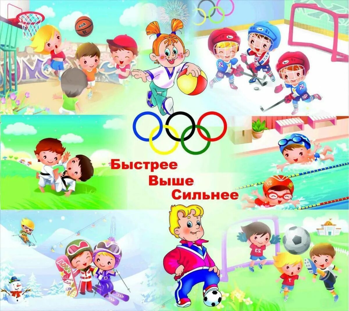 Программа спорт детям. Спорт в детском саду. Спортивный праздник для детей. Баннеры на спортивную тематику. Картинки спортивные детские.