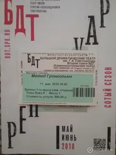 Театр бдт в санкт петербурге афиша