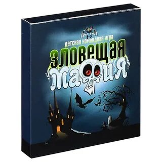 Зловещая игра