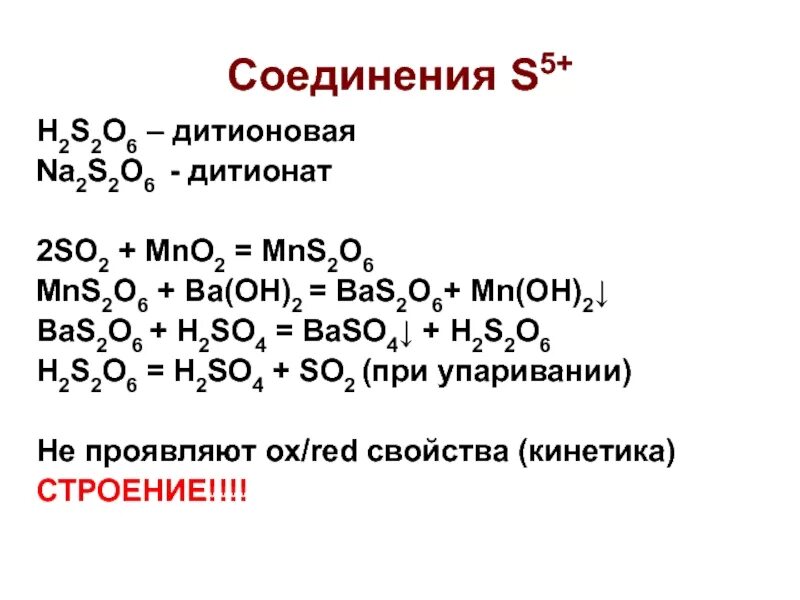 So2 h2so4. Mno2 h2so4 конц. Mns h2so4. H2s. Ba s o2