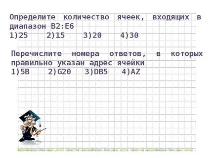 Укажите правильный адрес ячейки ф7 7в