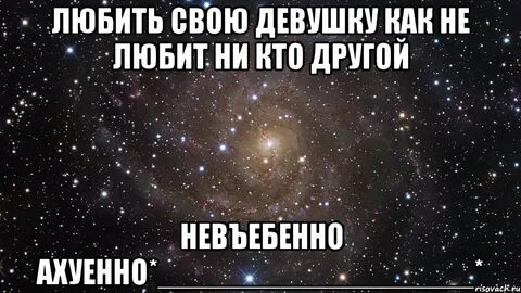 Ни одна девушка не может