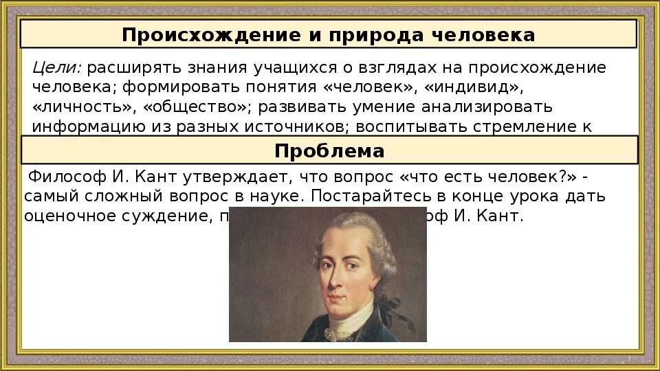 Как человек стал человеком кратко. Происхождение и природа человека. Понятие природы человека. Взгляды на происхождение человека. Человек индивид личность основные теории происхождения человека.