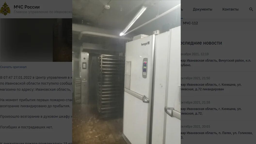 Серебряный город сгорел. Пожар в иваново вчера. Серебряный город горел иваново. Склад. Серебряный город горел иваново.