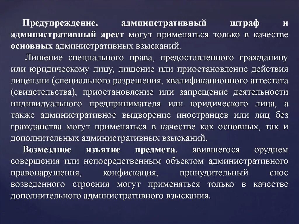 Приостановление действия лицензии административным наказанием. Административное предупреждение. Административное право \РК презентация. Предупреждение административное наказание. Предупреждение в административном праве.