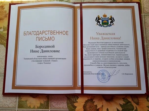 Благодарственное письмо за сотрудничество текс. Благодарность от тюменской областной думы. Благодарственное письмо тюменской областной. Благодарственное письмо тюменской областной. Благодарственное письмописьмо.