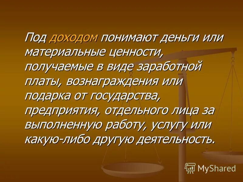 Форма дохода натуральная или материальные ценности что это. Материальные ценности получаемые от предприятия. Сообщение о семейных традициях 6 класс обществознание. Скрытые доходы. Тмц это.