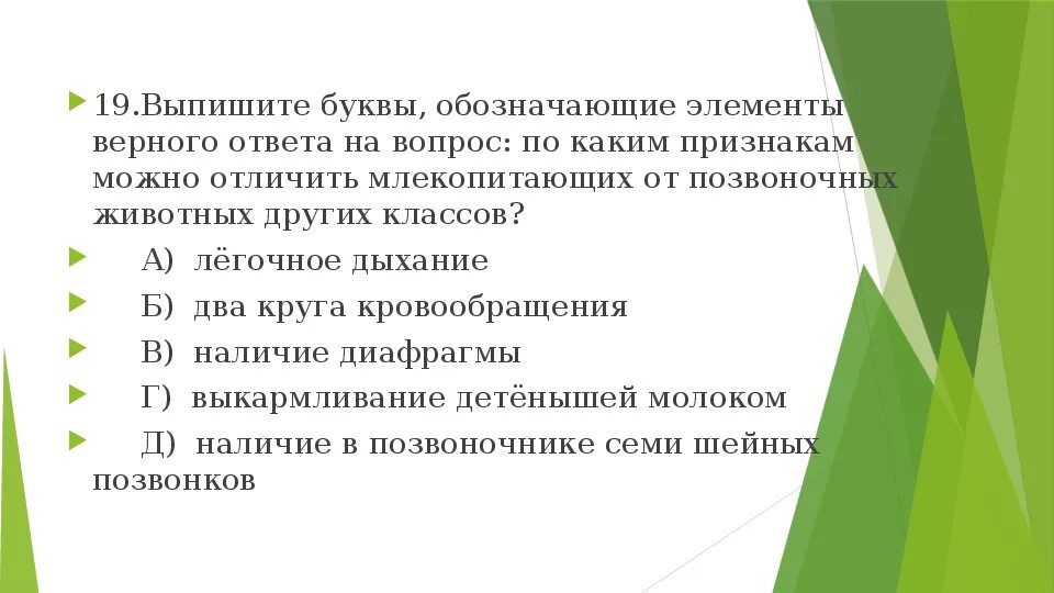 По каким признакам можно отличить млекопитающих. Отличие млекопитающих от позвоночных. Отличия млекопитающих от других классов позвоночных. Млекопитающие отличаются от других позвоночных животных. Что отличает млекопитающих от других позвоночных животных.