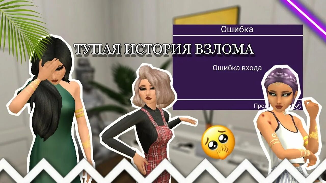 Взлома my life