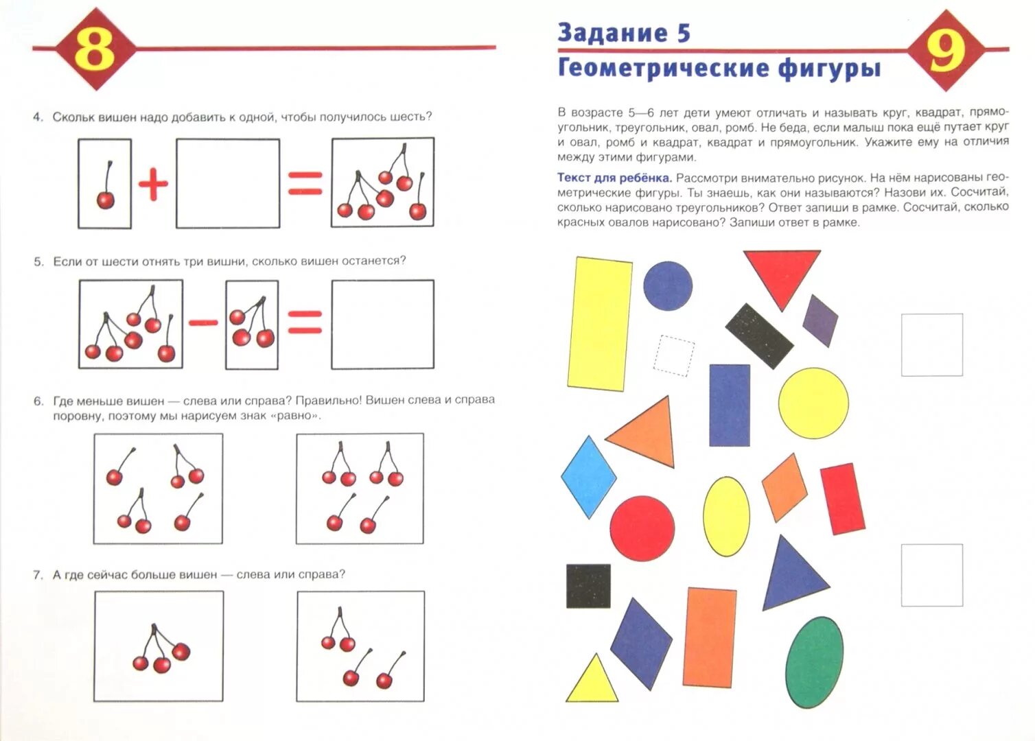 Занятия по математике 5 6 лет. Задания для детей 5 лет математика. Математика для детей 5-6 лет задания. Задания для детей 5-6 лет задачи. Математические упражнения для детей 5-6 лет.