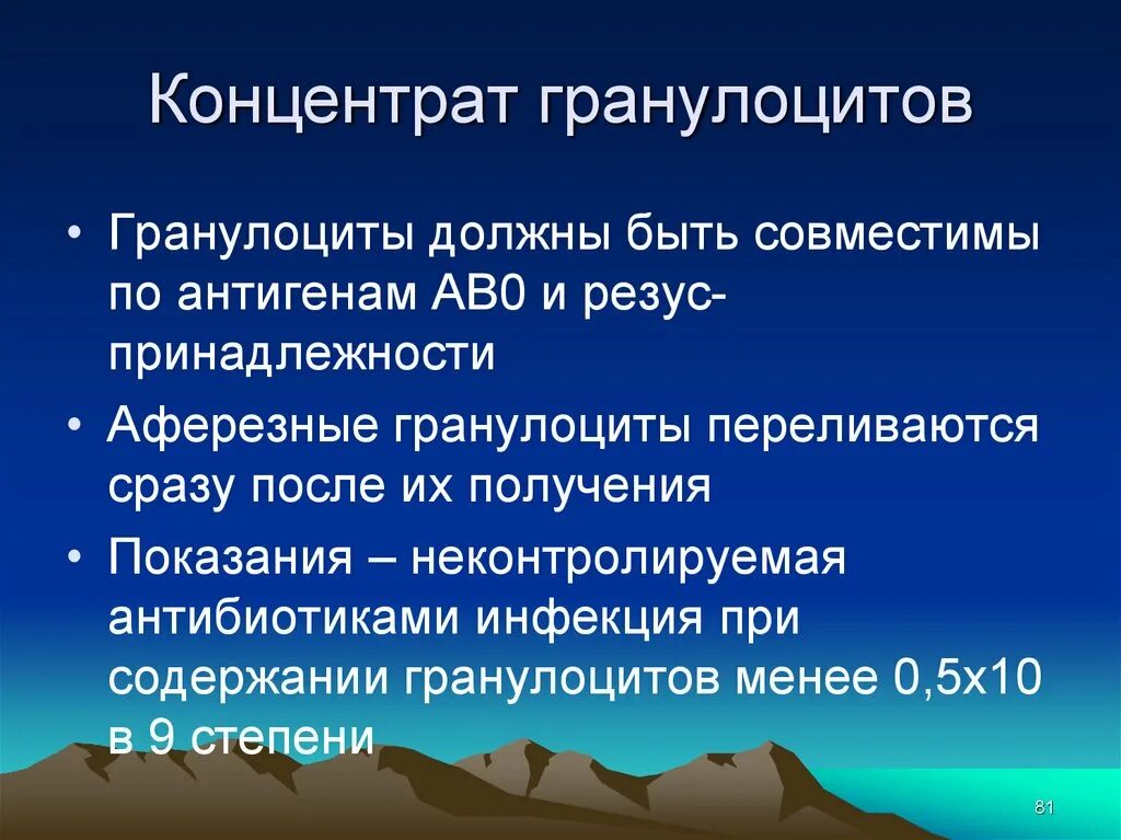 Аферезный концентрат гранулоцитов. Гранулоциты концентрат хранится при температуре. Гранулоциты концентрат хранится в температуре. Гранулоцитный концентрат хранится при температуре. Гранулоцидный концентрат хранится