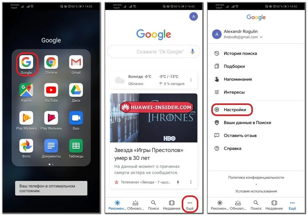 Не работает гугл на хуавей. Где на хоноре андроид ассистент. huawei google. как отключить голосовой помощник на хуавей. как отключить фото гугл на телефон.