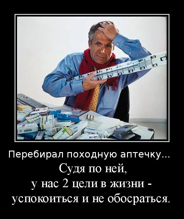 анекдот про аптечку. Mbo для презентации. цитаты якорь. мотивация на успех. иди к своей цели цитаты.