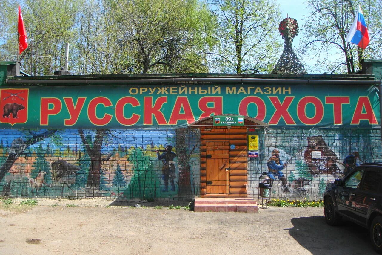 охота ярославль. русская охота магазин. охота в лесу. охота. охотники ярославской области.