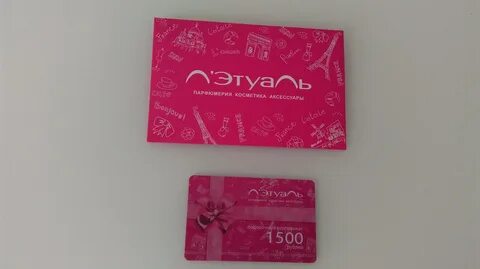 Сертификат в парфюм