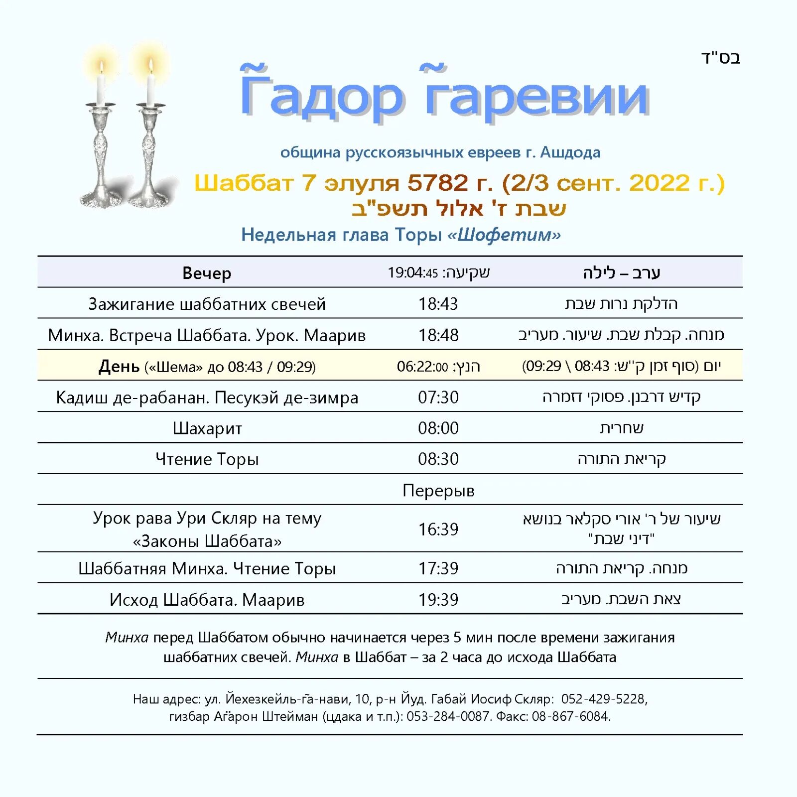 Шаббат кидуш. Шабат какой день. Молитва на шаббат. Рош ходеш ияр. Праздник шаббат.