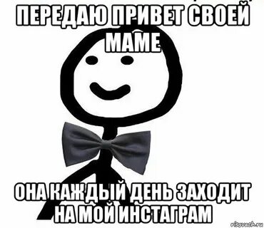Передай мем