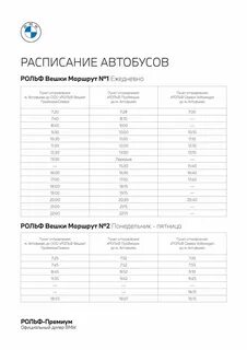 Автобус алтуфьево водники расписание