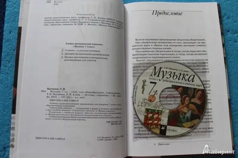 Учебник по музыке 5 класс науменко алеев