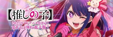 Oshi no ko wiki