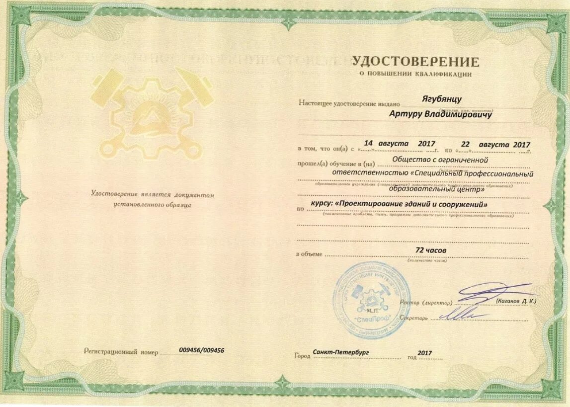 Повышение квалификации начальник отдела. Удостоверение о повышении квалификации. удостоверение о повышении квалификации в строительстве. удостоверения повышения квалификации по строительству. удостоверение о повышении квалификации проектирование.