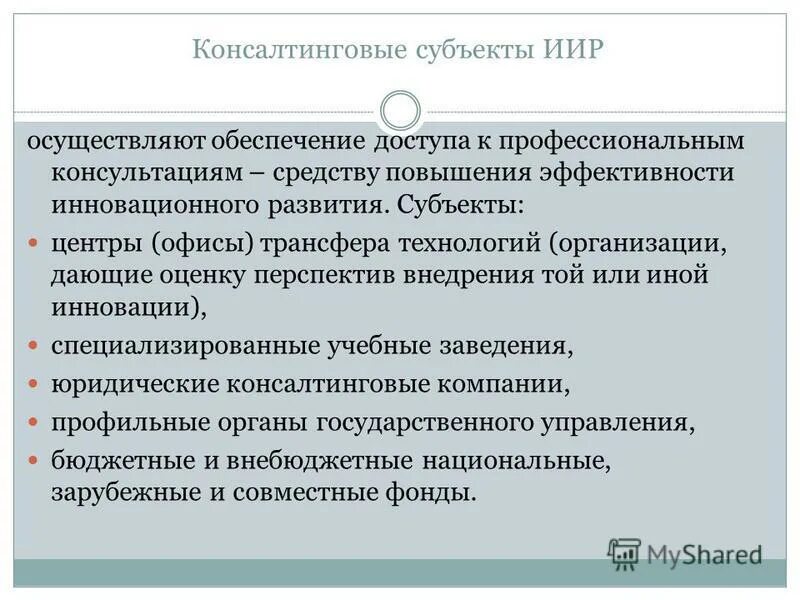 Институт инвестиционного развития. Институт инвестиционного развития