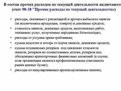 Затраты по текущей деятельности