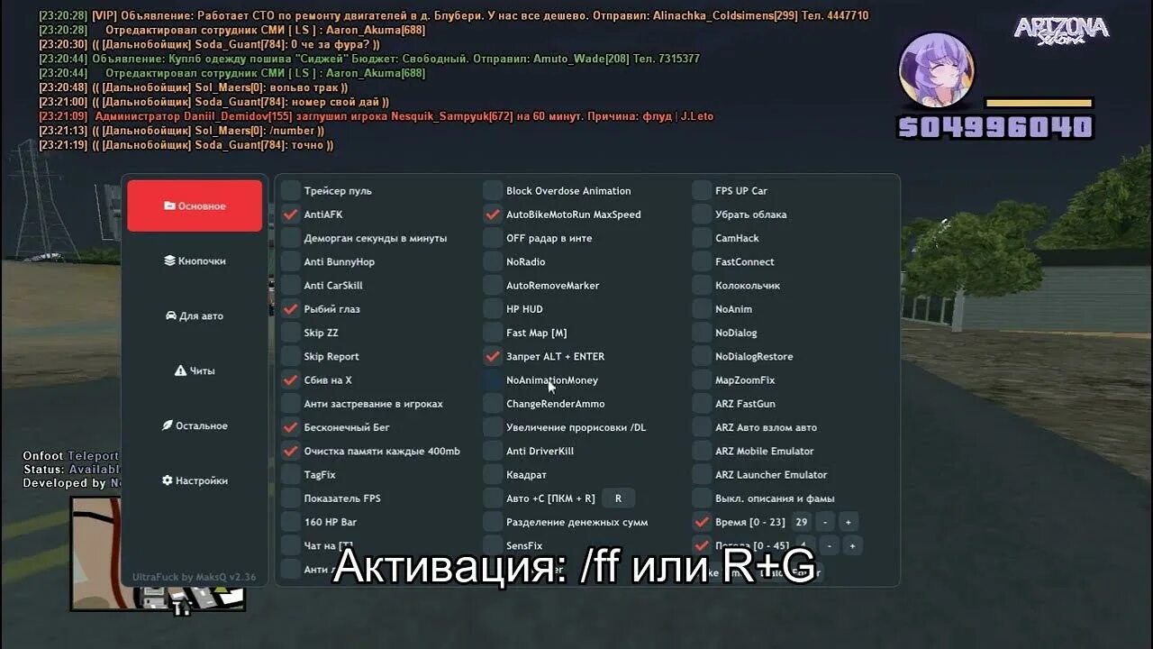 Бласт хак читы самп. Бласт хак читы самп