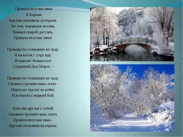 Холодно снежно текст. Стихи про зиму. Стихотворение зимо. Стихи на зимнюю тему. Стихи о зиме красивые.