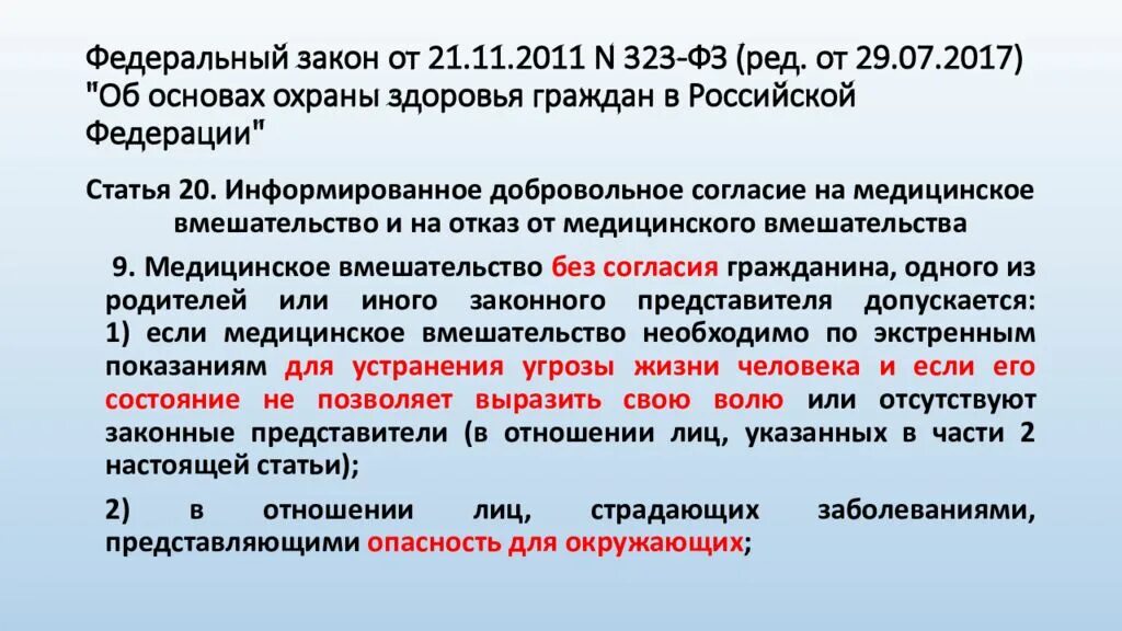 Фз n 15 рф. Федеральный закон. Ст. 20 ФЗ «об основах охраны здоровья граждан в РФ». Ст 5 ФЗ. Статья 2 закона от 21.04.2011.