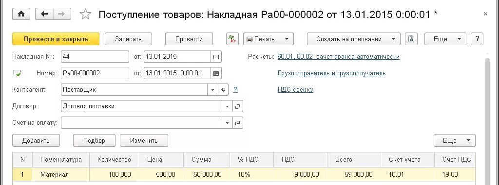 Образец отчета об использовании давальческих