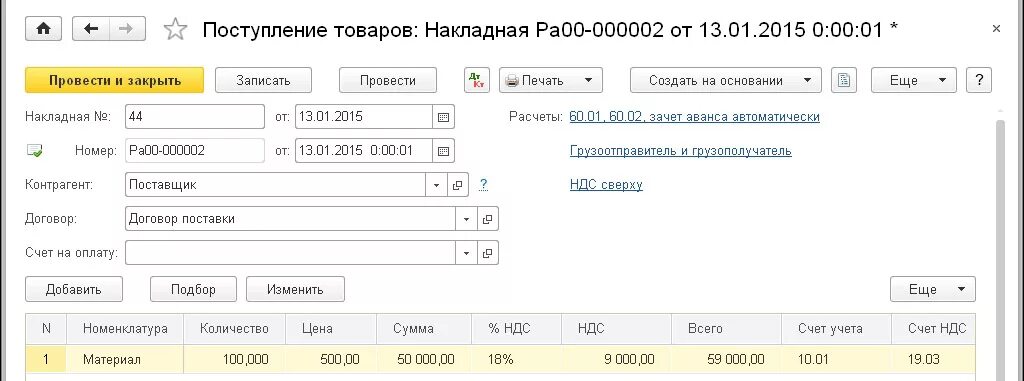 Отчет о переработке давальческого сырья в 1с. Поступление из переработки давальческого сырья в 1с. Давальческое сырье в 1с 8.3 Бухгалтерия. Давальческое сырье проводки. Давальческие материалы счет