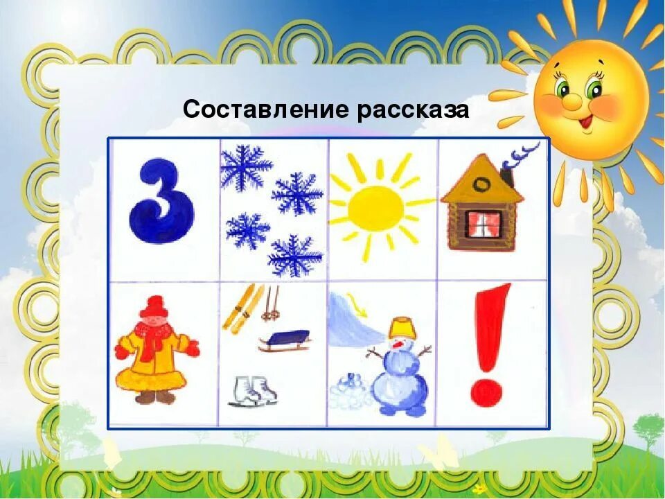 Использование метода мнемотехники в обучении рассказыванию