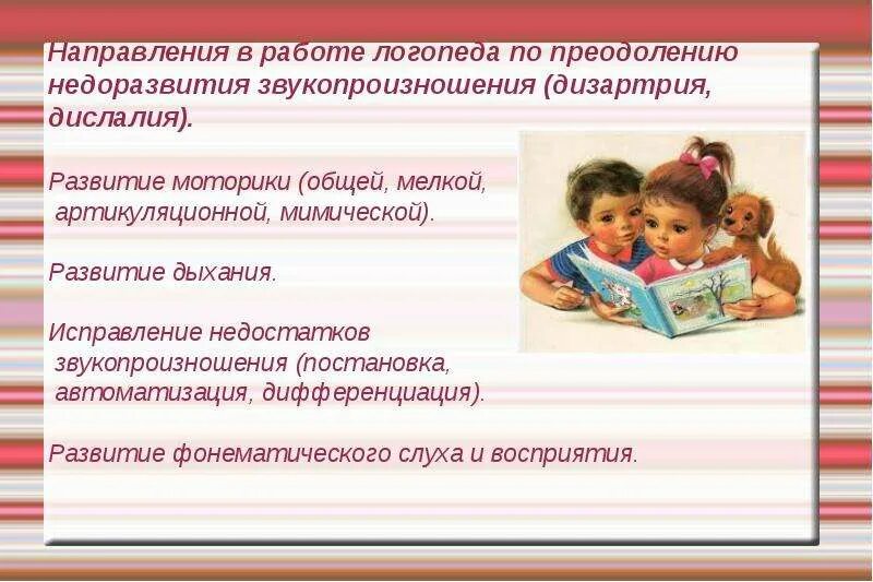 Программа логопедической работы по преодолению. Направления логопедической работы при дислалии. артикуляционная моторика у детей с дислалией. название программы логопеда. развитие мимической моторики у дошкольников.