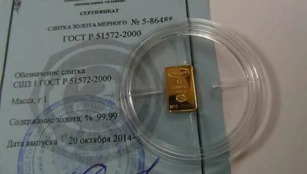 Слиток золота 100 грамм красцветмет. Слиток золота 10 грамм сбербанк. Слиток 20 гр золота сбербанк. Золото слиток 10гр. Слиток золота 10 грамм.