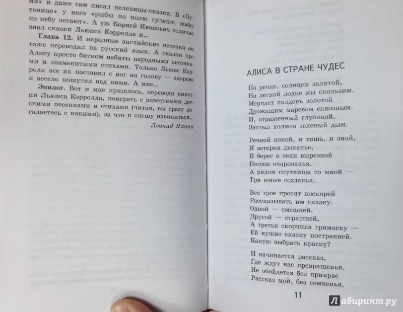 Стихотворение из Алисы в стране чудес. Стихи Алиса в стране чудес на русском. Стихи про Алису в стране чудес. Стих из Алисы в стране. Читай стих алиса