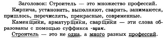 Текст текст. Прочитайте озаглавьте текст. Прочитайте озаглавьте текст. Прочитайте текст определите типа и стиль озглавьте. Прочитайте текст озаглавьте его.