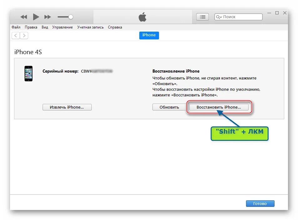 Обновление айфон через айтюнс. Как обновить iphone через itunes. как прошить айфон через айтюнс на компьютере. как перепрошить айфон 4с.