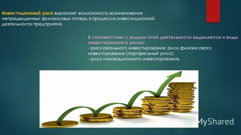 Инвестиционная деятельность банков россии. Риски инвестиций. Инвестиционная деятельность. Риски инвестирования. Риски финансового инвестирования.