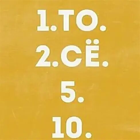 То се