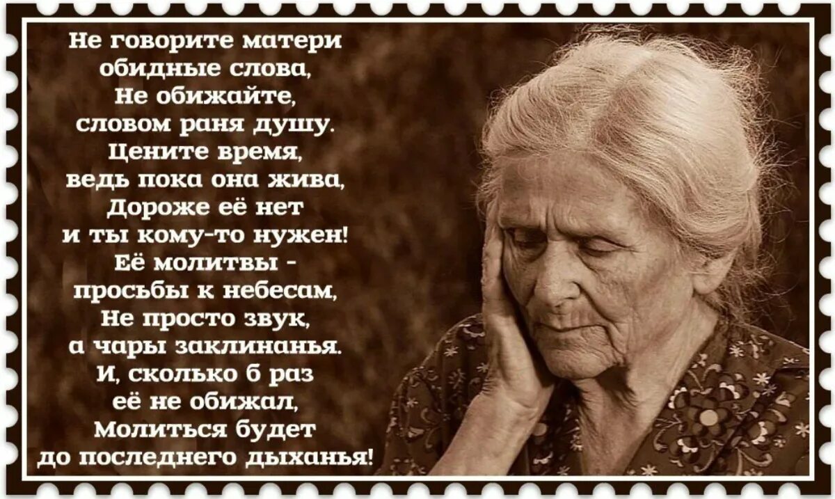 Песня не обижай ее не обижай зачем. Статусы про маму. Цитаты про детей которые обижают родителей. Мать. Статусы про детей которые обижают родителей.