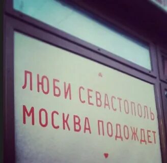 Москва подожди