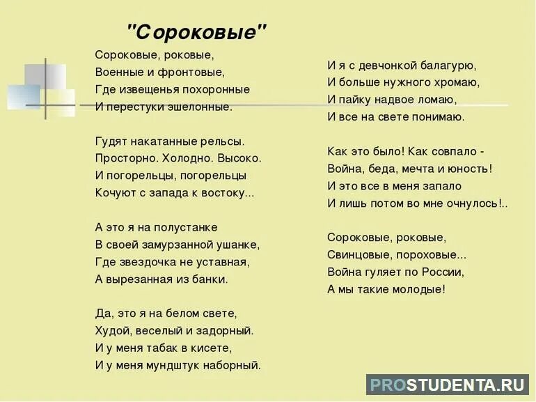 Легкие стихи самойлова. Стихотворение Давида Самойлова 40. Стихотворение д Самойлова сороковые. Д.С Самойлов стихотворение сороковые.