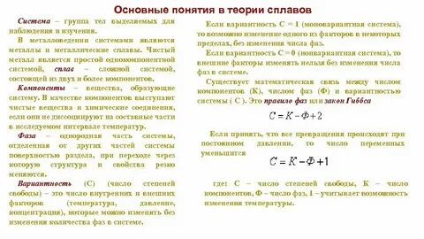 Сплавы на основе компонентов