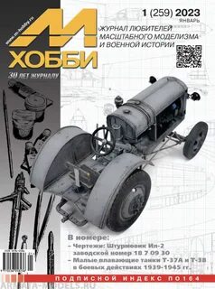 Увлечения 2023