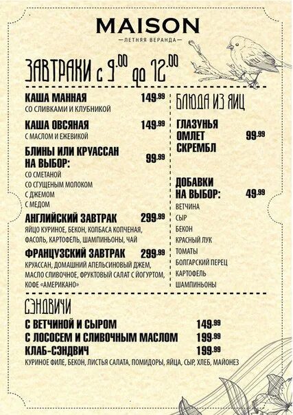 Мейсон тольятти ресторан меню. Мейсон тольятти ресторан меню. Мейсон тольятти ночной. Кафе гагарин ангарск. Maison тольятти.