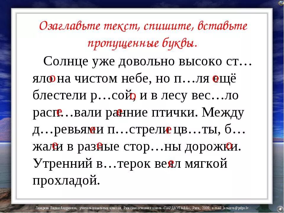 Озаглавьте текст спишите его укажите. Озаглавьте текст. Солнце уже довольно высоко стояло. Озаглавить текст. Озаглавьте текст спишите.